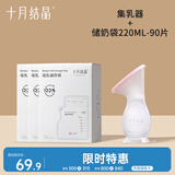 感温储奶袋220ML-90片+集乳器 哺乳套装