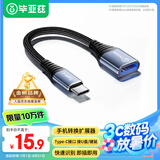 毕亚兹 OTG数据转接线头 Type-C转USB3.2/3.0 华为小米安卓手机iphone16/15pro max苹果MacBook电脑接U盘