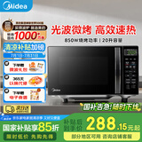 美的（Midea） 微波炉烤箱一体机 小型家用20升微波炉光波加热 平板易洁智能速热解冻钻石背板M1-L201B 微波炉烤箱一体20L【标准款赠烤架】 黑色