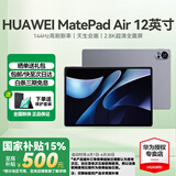 华为【国家补贴】平板MatePad Air 12英寸2024新款144Hz高刷护眼全面屏AI潮流影音娱乐学习办公平板 标准版丨12+256G WiFi版 烟云灰 官方标配【下单送好礼】