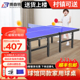 博森特（BOSENTE） 乒乓球桌家用可折叠乒乓球案子 乒乓球台室内折叠式标准兵浜球桌 BST012室内款【仅送网架】