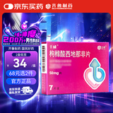 千威 枸橼酸西地那非片 50mg*7片 齐鲁 男科用药 小蓝片