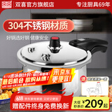 双喜 304不锈钢压力锅小型高压锅家用燃气明火电磁炉通用防爆锅升级款 【304不锈钢新锐】4L/ 20cm