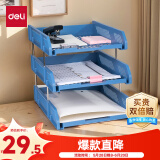 得力(deli)三层镂空收纳文件座自由拆卸组装文件盘/文件框栏桌面档案收纳盒文件置物架管理 蓝色9209