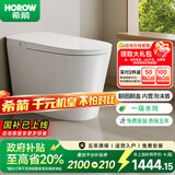 希箭（HOROW）【政府补贴】智能马桶一体式坐便器即热式家用商用智能坐便泡沫盾 M30【升级翻圈翻盖丨泡沫盾】 400mm