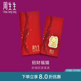 周生生Au999.9黄金压岁钱金片 招财福猫手机贴90877D
