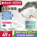 嘉宝莉（CARPOLY）补墙膏墙面修补膏乳胶漆白墙面修复墙皮脱落修补膏去污修复腻子粉