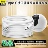 潮范适用于萤石摄像头c6c电源延长线type-c充电线8米c60p/c7/e4p/hb8 h6 cb1 cb3 S10 4G版监控电源线