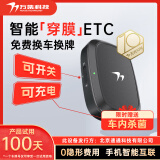 万集科技etc办理 无服务费智能无卡ETC设备全国高速通行可开关可充电