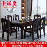 卡诺度新中式紫金檀木实木餐桌家用餐桌椅组合可折叠伸缩饭桌子圆桌 紫金檀木-1.2米+6把椅子 单桌