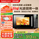 格兰仕微波炉烤箱一体机 20升平板家用  700瓦节能省电 光波烧烤快速解冻智能菜单G70F20CN1L-DG(B0)
