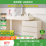 全友家居 卧室奶油风化妆桌家用伸缩梳妆台三斗柜一体转角书桌