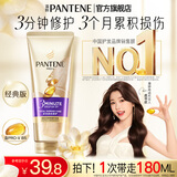 潘婷护发素氨基酸3分钟奇迹护发素干枯毛躁 【1支日常装】多效损伤修护180ml