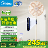 美的（Midea）【幸运草安睡风扇SE】直流变频轻音家用立式遥控电风扇柔风落地扇台式桌面大风量一级能效轻羽扇