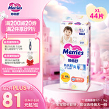 花王【品牌直供 安心品质】妙而舒纸尿裤XL44片(12-17kg)尿不湿