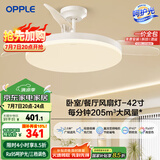 欧普（OPPLE）风扇灯吊扇灯遥控LED照明Ra95北欧餐厅卧室吊灯变频低噪 冰风白