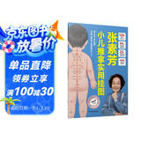 张素芳小儿推拿实用挂图