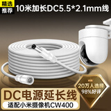 trendsetter适配小米室外摄像头电源延长线CW500/CW300/CW400/CW700S/4C监控摄像机DC5521电源线加长10米