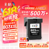 彩格适用惠普803墨盒惠普2132墨盒HP 1112墨盒 hp 2131 1111 2621 2622 2623 2628 2600打印机墨盒黑色可加墨