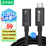 毕亚兹 雷电4全功能延长线 0.5米 Type-c公对母口8K投屏40G传输PD100W兼容USB4雷电3硬盘盒苹果笔记本线