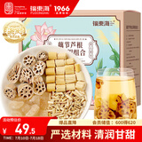 福东海 藕节芦根汤 8付【不省藕节 配比清晰】白茅根汤包精选原材料组合