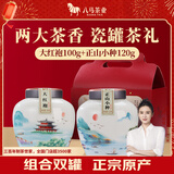 八马茶业组合茶礼 红茶正山小种&乌龙茶大红袍双瓷罐茶叶礼盒220g