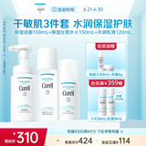 珂润（Curel）保湿3件套(洁面+2号水+乳液)护肤品套装 敏感肌适用 男女通用