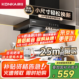 康佳（KONKA）抽油烟机家用欧式 25立方大吸力【国家补贴20%】 696mm小尺寸小户型换新烟机顶吸式 CXW-300-KT11