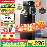 长虹茶吧机家用【家电国家补贴】饮水机客厅茶吧柜一体语音智能下置水桶全自动立式泡茶机CH-T3902CDS
