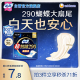 苏菲超熟睡柔棉感夜用卫生巾29cm10片量多防漏姨妈巾自营官方旗舰