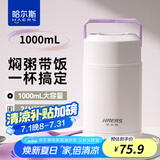 哈尔斯（HAERS）焖烧杯壶316不锈钢大容量宽口保温饭盒上班超长保温汤罐 粉紫【焖粥带饭赠餐勺】1000ml