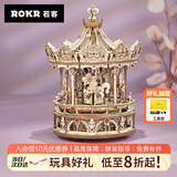 若客（ROKR）旋转木马 八音盒音乐盒diy手工积木立体拼图模型玩具毕业生日礼物