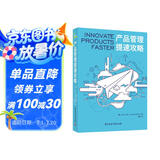 产品管理提速攻略