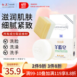 红卫羊脂皂羊胎素洗脸洗澡二合一香皂控油洁面皂滋润细腻抖音同款
