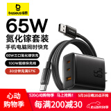 倍思【超级快充】Type-C数据线6A/5A充电器线100W/66W适用华为Mate60/40/30vivo荣耀oppo小米手机 【线充套装】1米线+65w氮化镓充电器