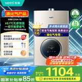华帝（VATTI）官方燃气热水器【国补立减15%】气电双防水伺服级恒温静音i12104 16L液化气【一厨多卫】以旧换新