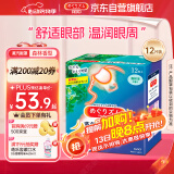 花王（KAO）美舒律蒸汽眼罩/热敷贴12片森林香睡眠贴进口舒缓眼部