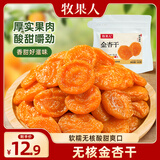 牧果人无核金杏干100g 天然金杏子杏肉无吊干杏肉厚软糯酸甜休闲零食