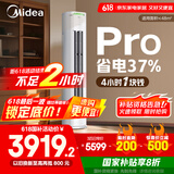 美的空调 3匹 酷省电Pro 家电国家补贴 新一级能效 客厅空调省电变频 空调柜机立式 KFR-72LW/N8KS1-1P