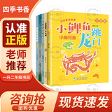 一升二 小鲤鱼跳龙门 小鲤鱼跳龙门小猫钓鱼浙江少年儿童出版社 读读童话故事歪脑袋木头桩 读读童话故事小狗的小房子 孤独的小螃蟹升级版 一只想飞的猫骄傲猫的成长蜕变  四季书香 小鲤鱼跳龙门小鲤鱼跳龙门