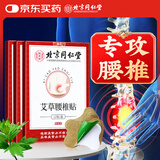 同仁堂艾草腰椎贴 艾灸腰椎艾草腰椎部位型艾叶艾灸贴 12贴/盒