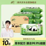 清风【李昀锐同款】草本湿厕纸40片*6包 温和杀菌清洁湿巾 