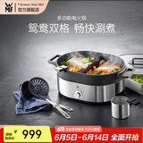 WMF福腾宝 电火锅鸳鸯锅 蒸煮一体火锅带蒸格家用多功能料理锅火锅不锈钢多用锅分体式涮锅新年赠礼 多功能电火锅 7.6L