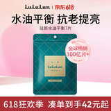 lululun驻颜水油平衡面膜7片装 抗皱紧致抗衰老弹润肌肤补水保湿精华