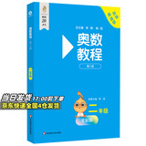 【新华书店】奥数教程小学第八版全套一二三四五六年级教程能力测试学习手册竞赛教程培优辅导书数学思维培养训练题华东师范出版 奥数教程 二年级