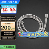 九牧（JOMOO）不锈钢编织管手持花洒双扣耐高温花洒软管 2米 H2101-200103C-4