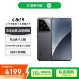 小米（MI）小米15 徕卡光学Summilux高速镜头 骁龙8至尊版 16+1T 黑色 国家补贴小米红米手机【赠话费券】