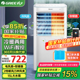 格力（GREE）空调扇冷风扇冷暖两用一体机15升大水箱冷风扇家用暖风机取暖冷风机制冷加湿智能WiFi