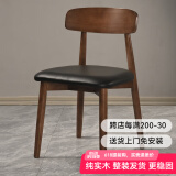 远舰全实木椅子餐椅家用靠背椅中古风原木风奶油风书桌椅简约餐桌椅子 胡桃木色+黑色皮软包 1把（整装发货免安装 两把起发）