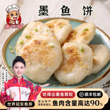 趣十八番潮汕手打墨鱼饼 汕头手工海鲜饼 鱼饼鱼糕墨鱼丸火锅食材空气炸锅 墨鱼饼【2斤】